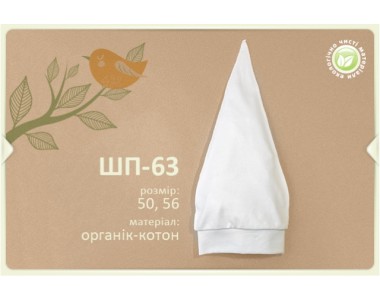 Шапочка "NATURAL LINE"